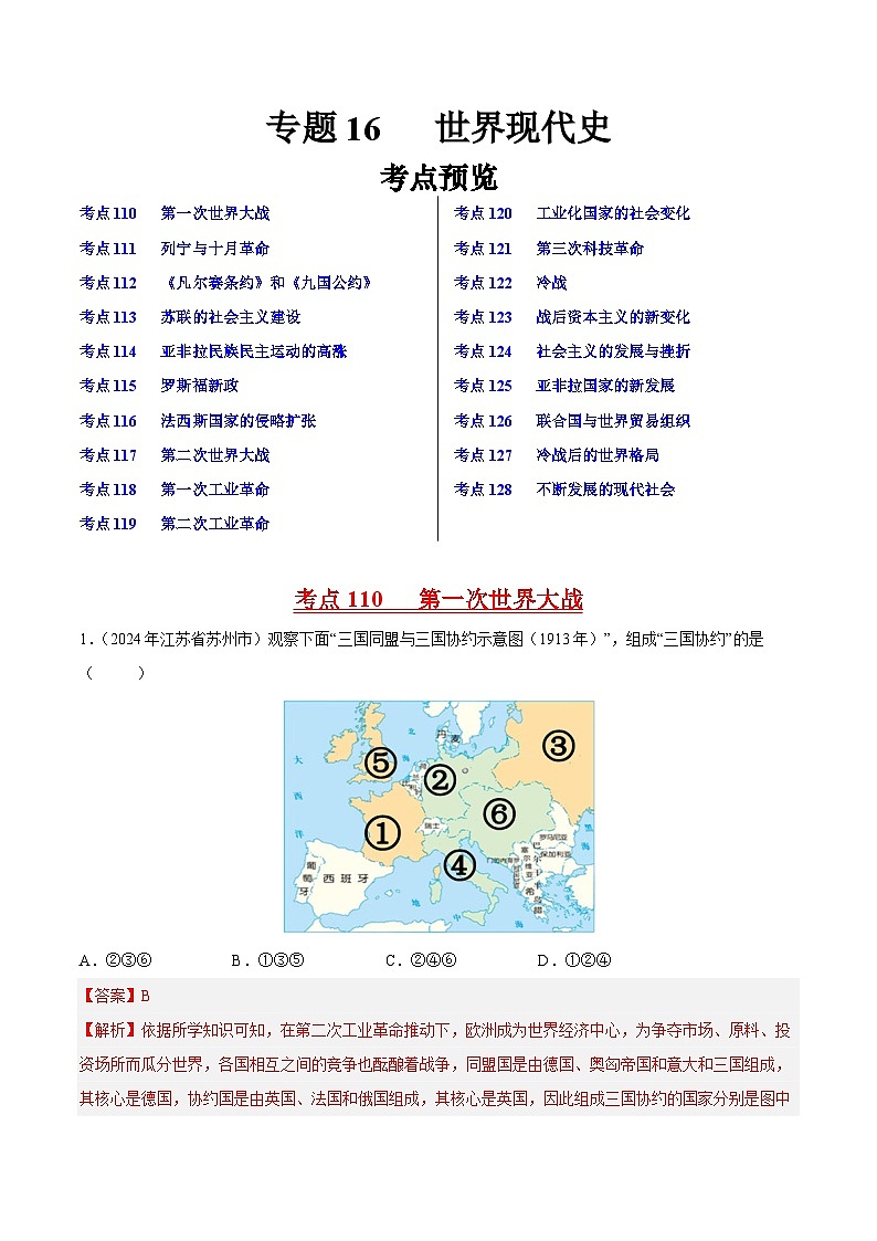 专题12 世界现代史（解析版）第1页