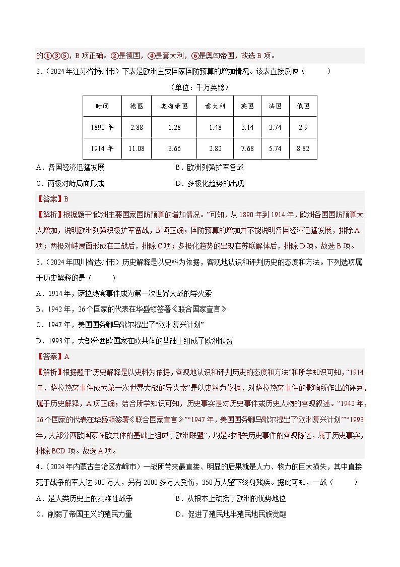 专题12 世界现代史（解析版）第2页