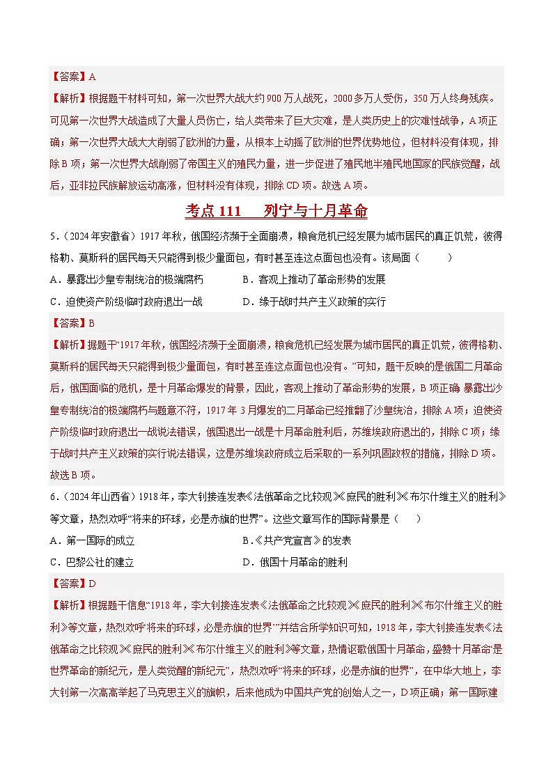 专题12 世界现代史（解析版）第3页