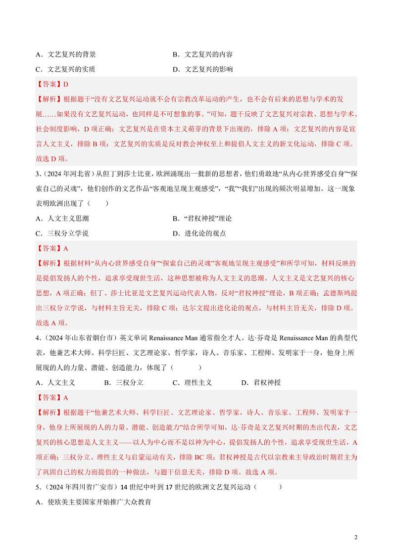 初中历史中考真题汇编专题11 世界近代史·选择题（原卷+解析卷）02