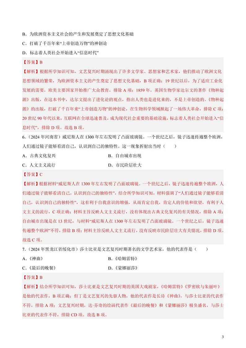 初中历史中考真题汇编专题11 世界近代史·选择题（原卷+解析卷）03