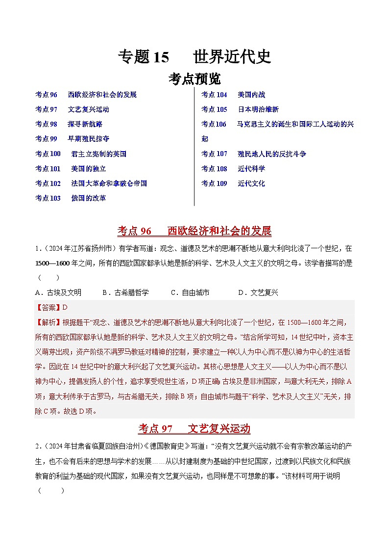 初中历史中考真题汇编专题11 世界近代史·选择题（原卷+解析卷）01