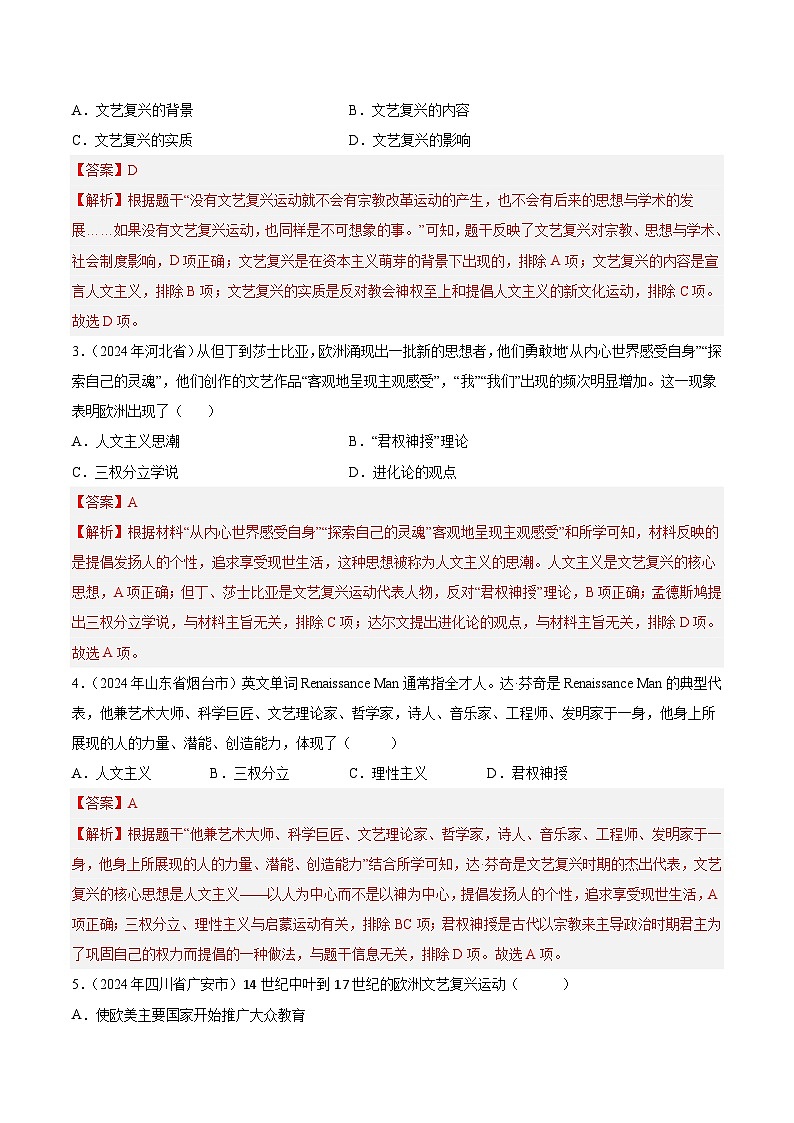 初中历史中考真题汇编专题11 世界近代史·选择题（原卷+解析卷）02