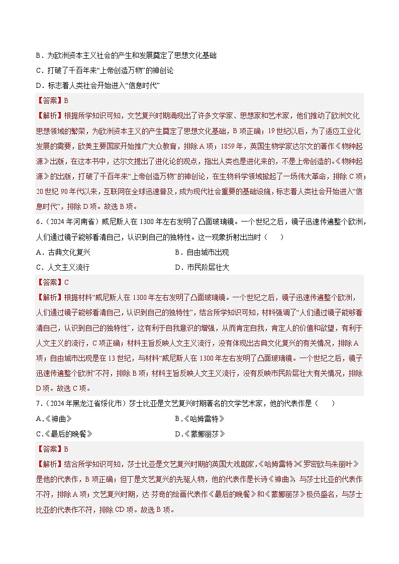 初中历史中考真题汇编专题11 世界近代史·选择题（原卷+解析卷）03