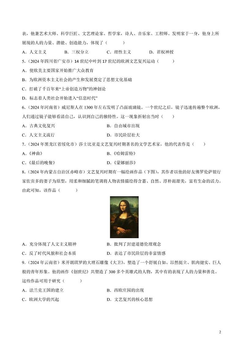 初中历史中考真题汇编专题11 世界近代史·选择题（原卷+解析卷）02