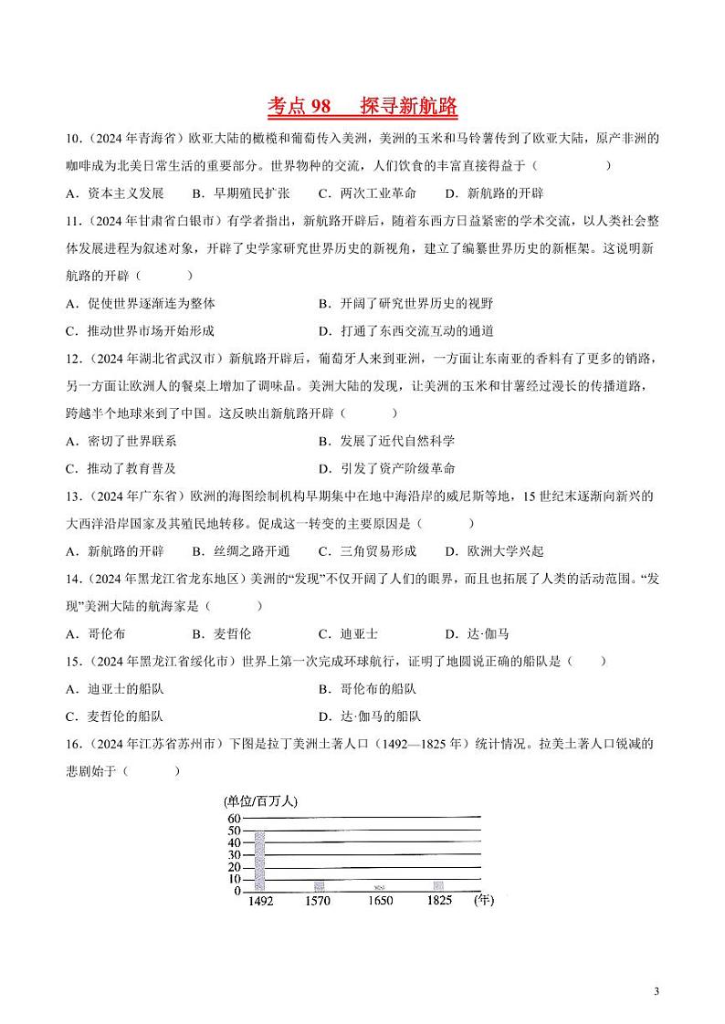 初中历史中考真题汇编专题11 世界近代史·选择题（原卷+解析卷）03