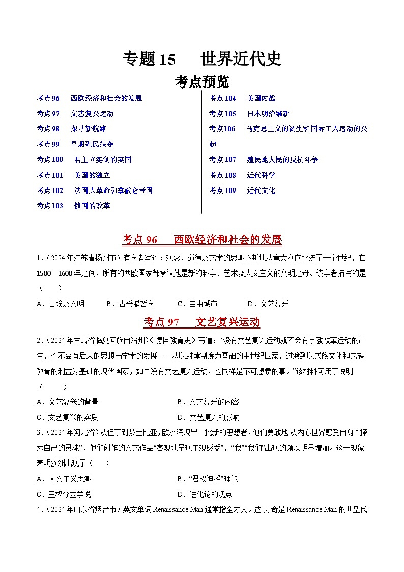 初中历史中考真题汇编专题11 世界近代史·选择题（原卷+解析卷）01