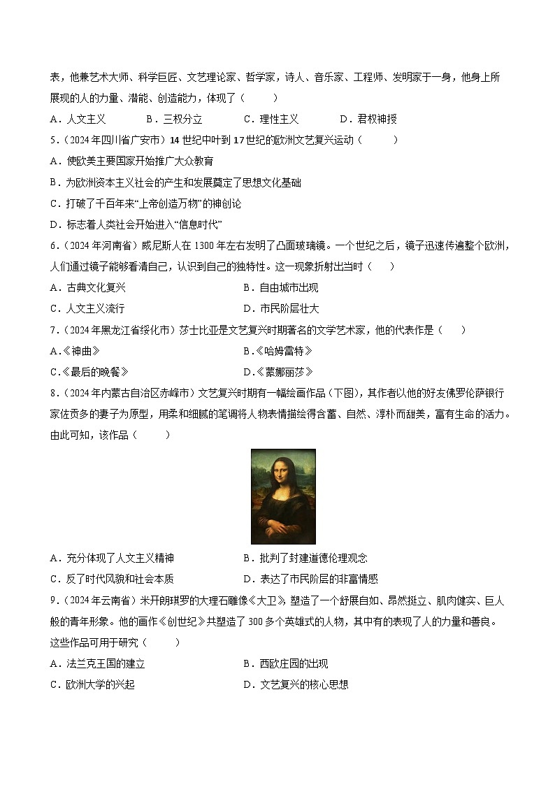 初中历史中考真题汇编专题11 世界近代史·选择题（原卷+解析卷）02