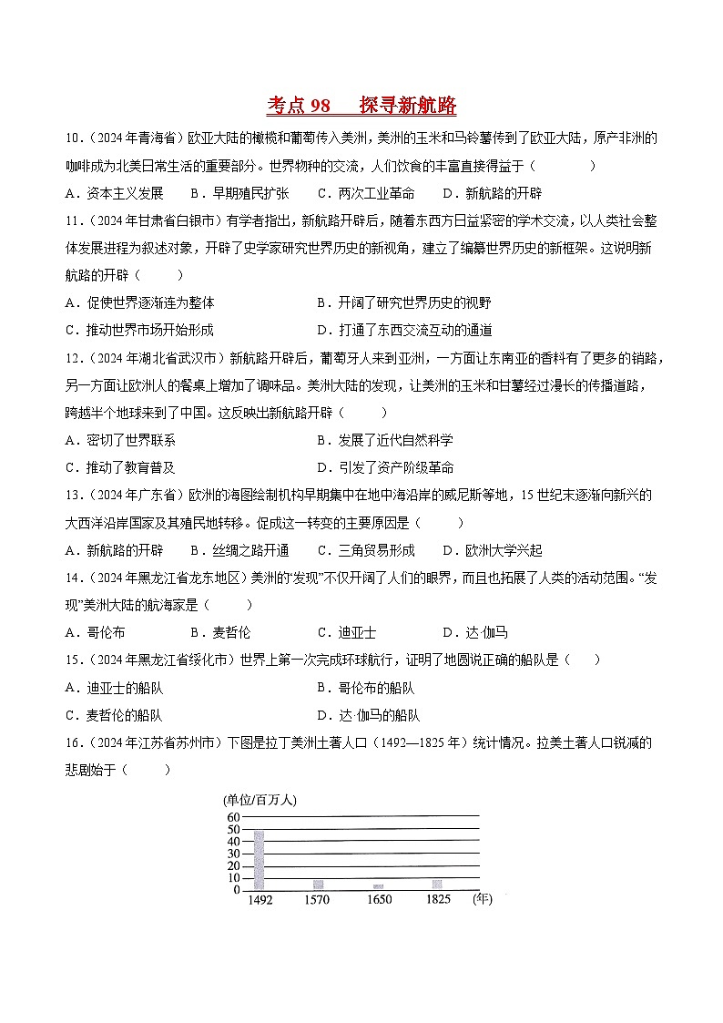初中历史中考真题汇编专题11 世界近代史·选择题（原卷+解析卷）03