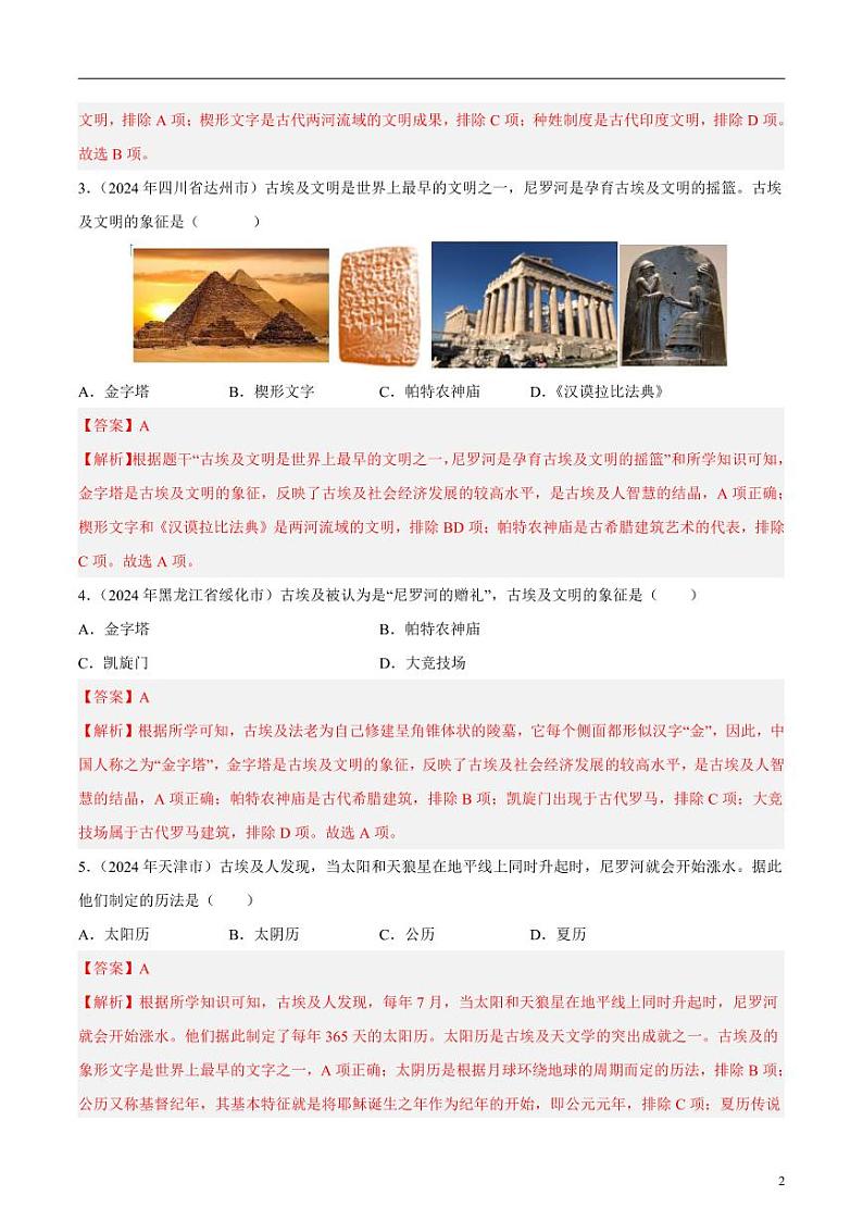 专题10世界古代史（解析版）第2页