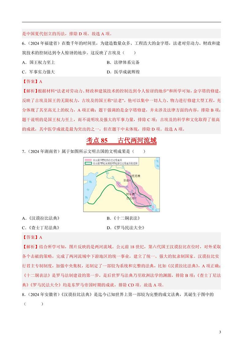 专题10世界古代史（解析版）第3页