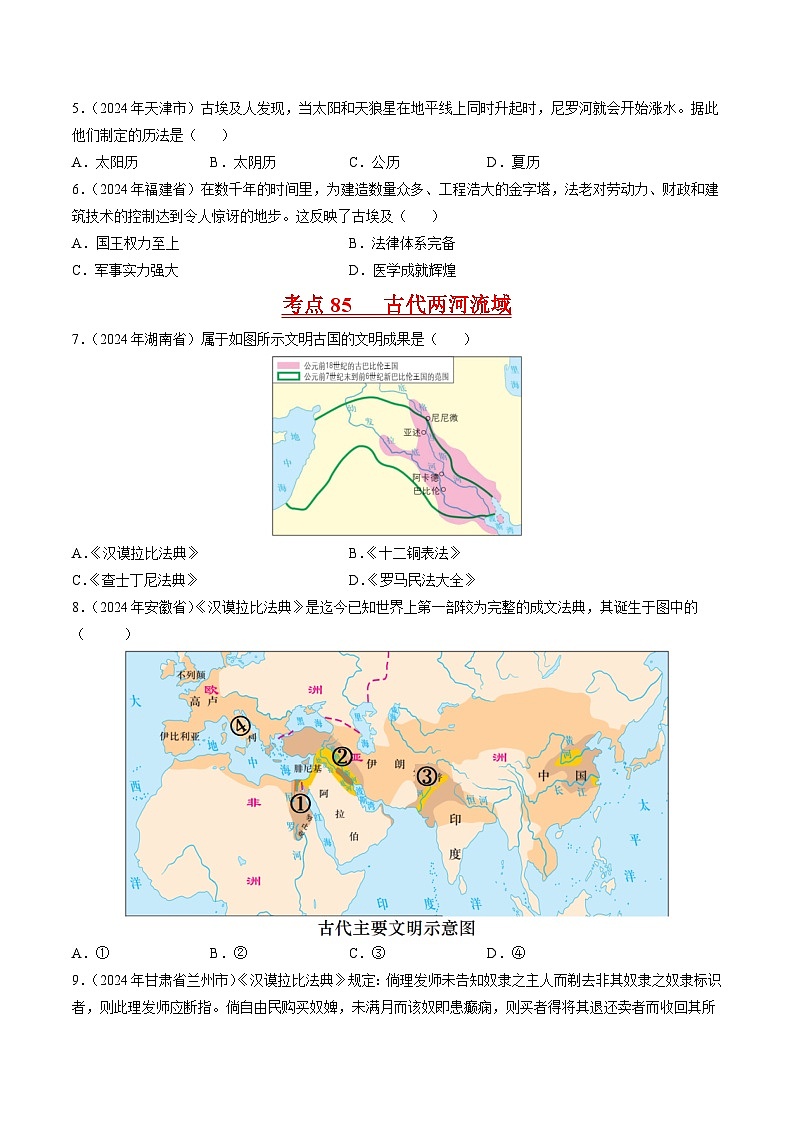 专题10 世界古代史（原卷版）第2页