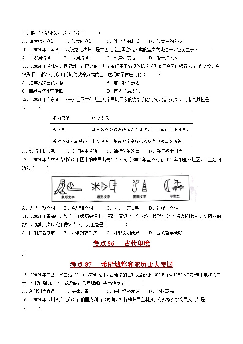 专题10 世界古代史（原卷版）第3页
