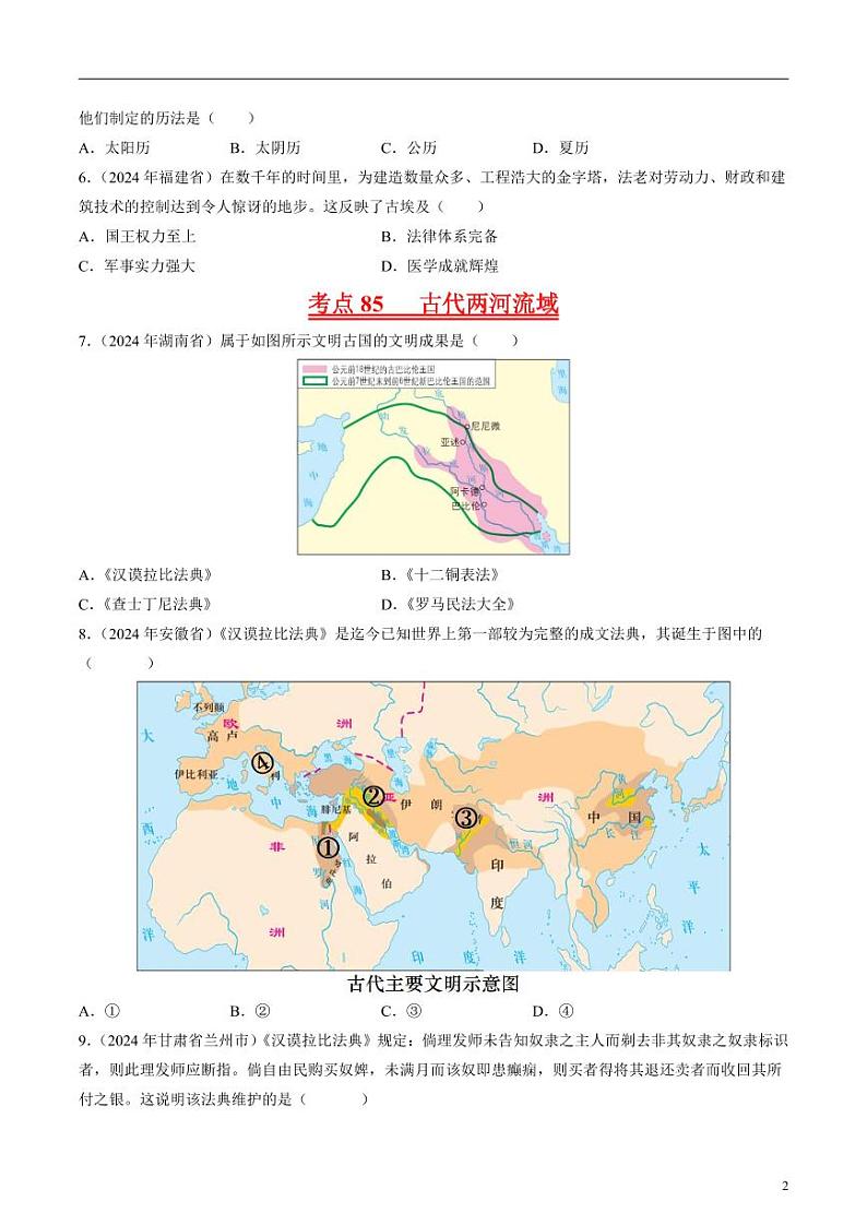 专题10 世界古代史（原卷版）第2页