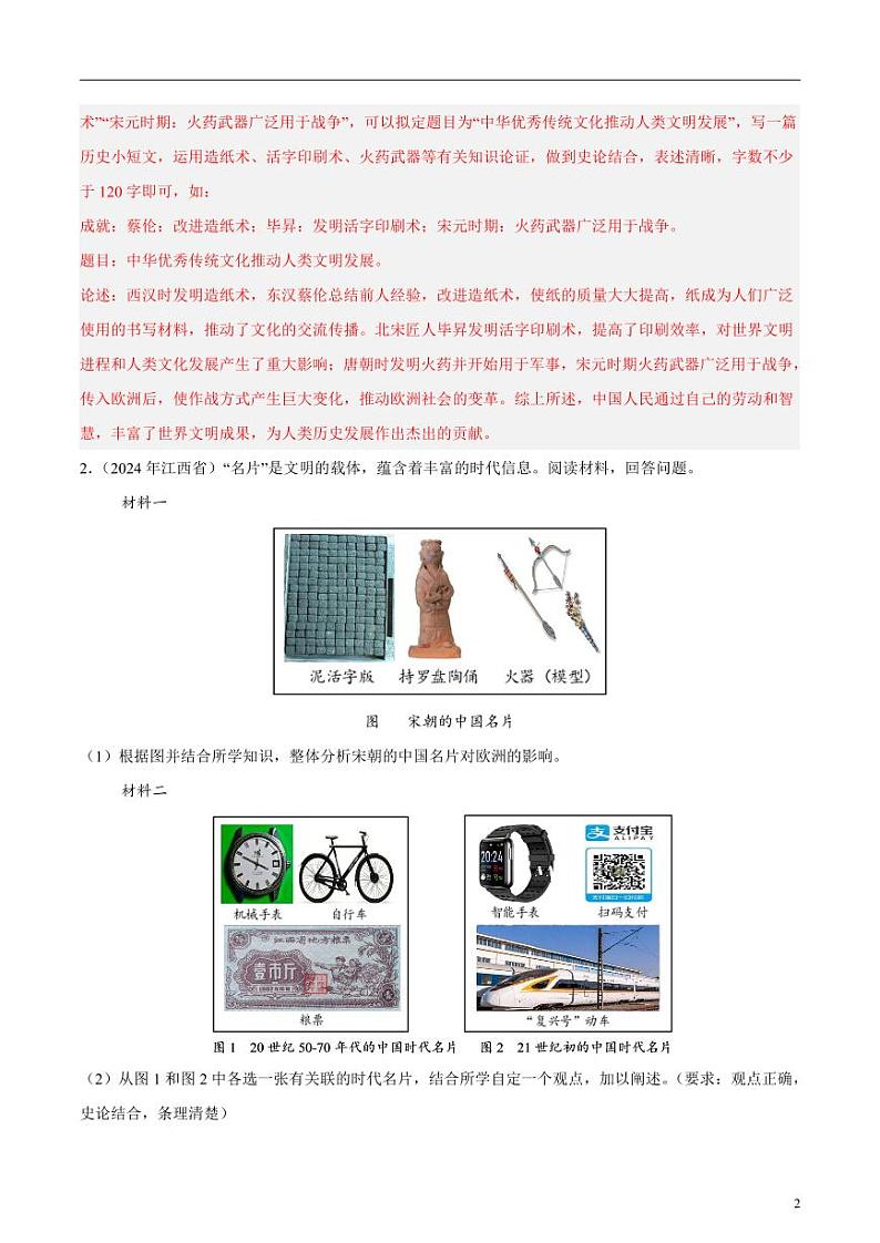 初中历史中考真题汇编专题16 论述题（中国史+世界史）（原卷+解析卷）02