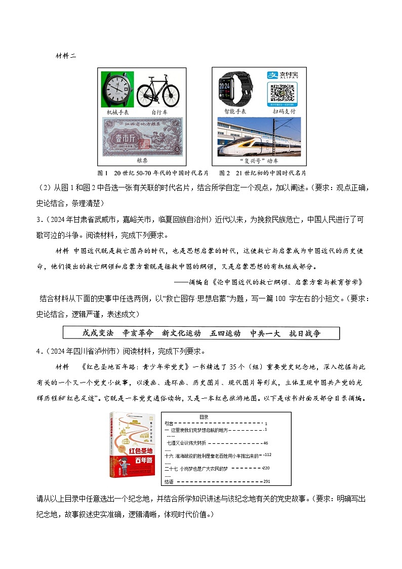 初中历史中考真题汇编专题16 论述题（中国史+世界史）（原卷+解析卷）02