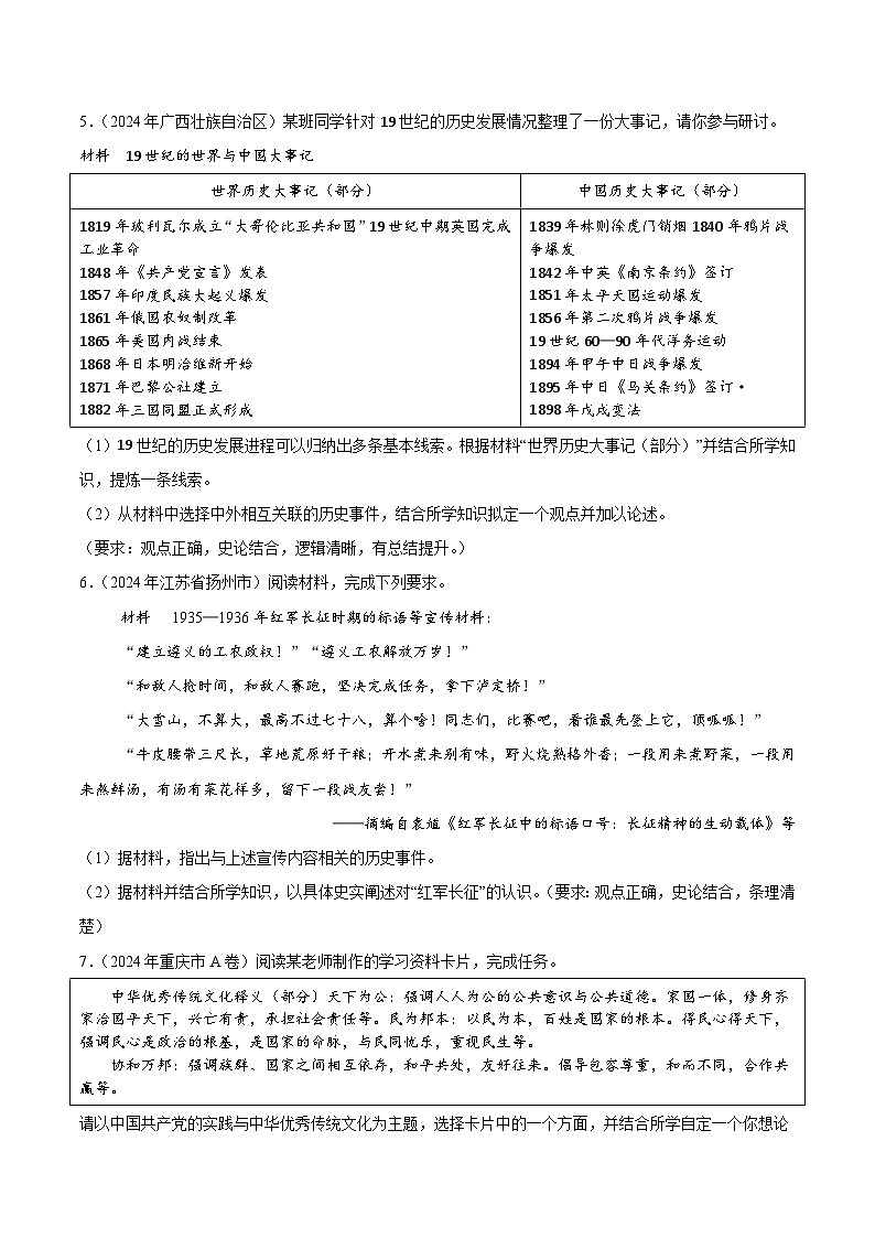 初中历史中考真题汇编专题16 论述题（中国史+世界史）（原卷+解析卷）03