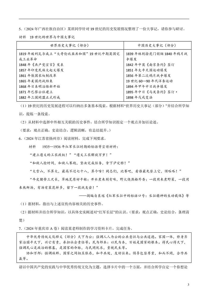 初中历史中考真题汇编专题16 论述题（中国史+世界史）（原卷+解析卷）03