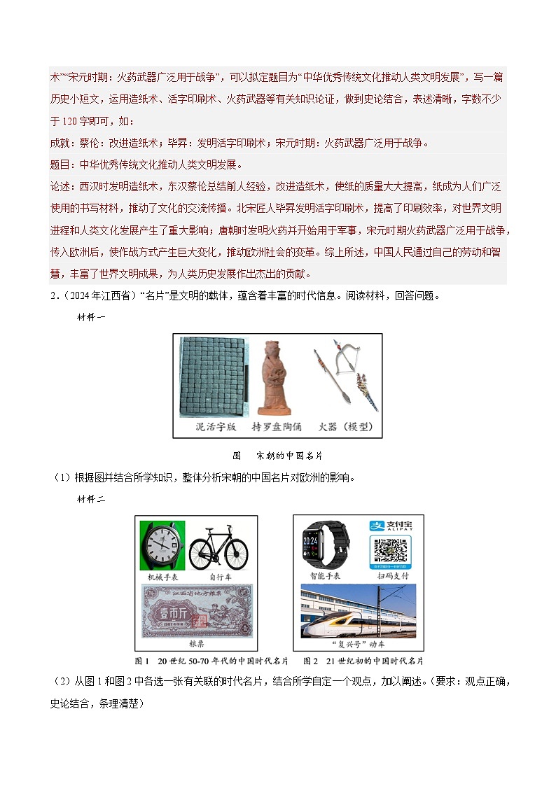 初中历史中考真题汇编专题16 论述题（中国史+世界史）（原卷+解析卷）02