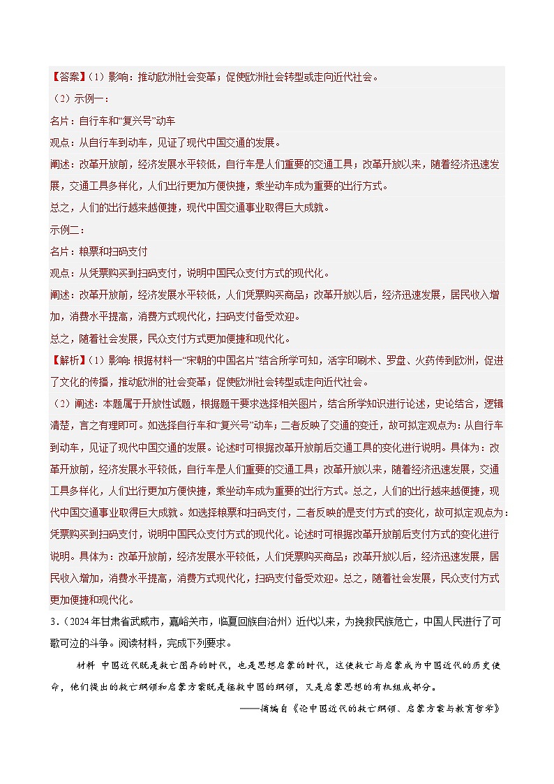 初中历史中考真题汇编专题16 论述题（中国史+世界史）（原卷+解析卷）03