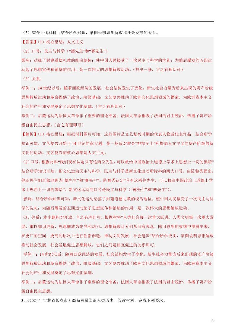 初中历史中考真题汇编专题14 材料分析题（世界史部分）（原卷+解析卷）03