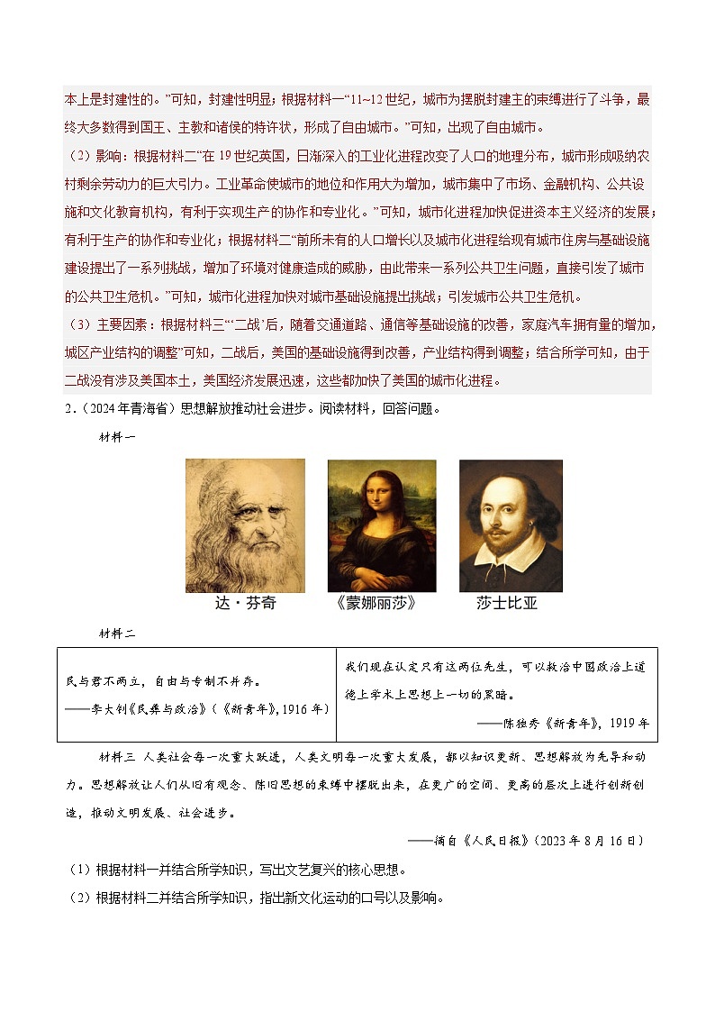 初中历史中考真题汇编专题14 材料分析题（世界史部分）（原卷+解析卷）02