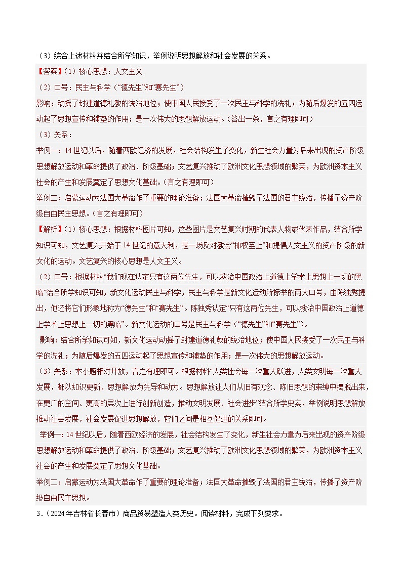 初中历史中考真题汇编专题14 材料分析题（世界史部分）（原卷+解析卷）03