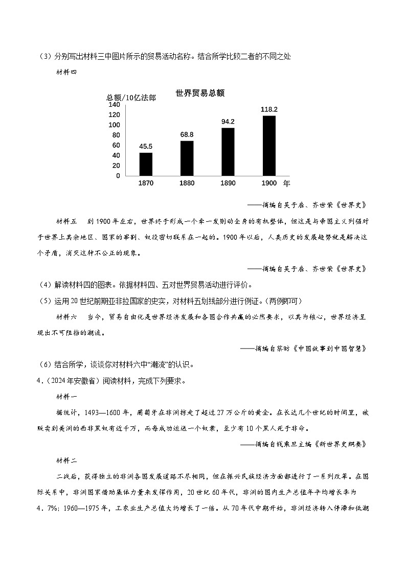 初中历史中考真题汇编专题14 材料分析题（世界史部分）（原卷+解析卷）03