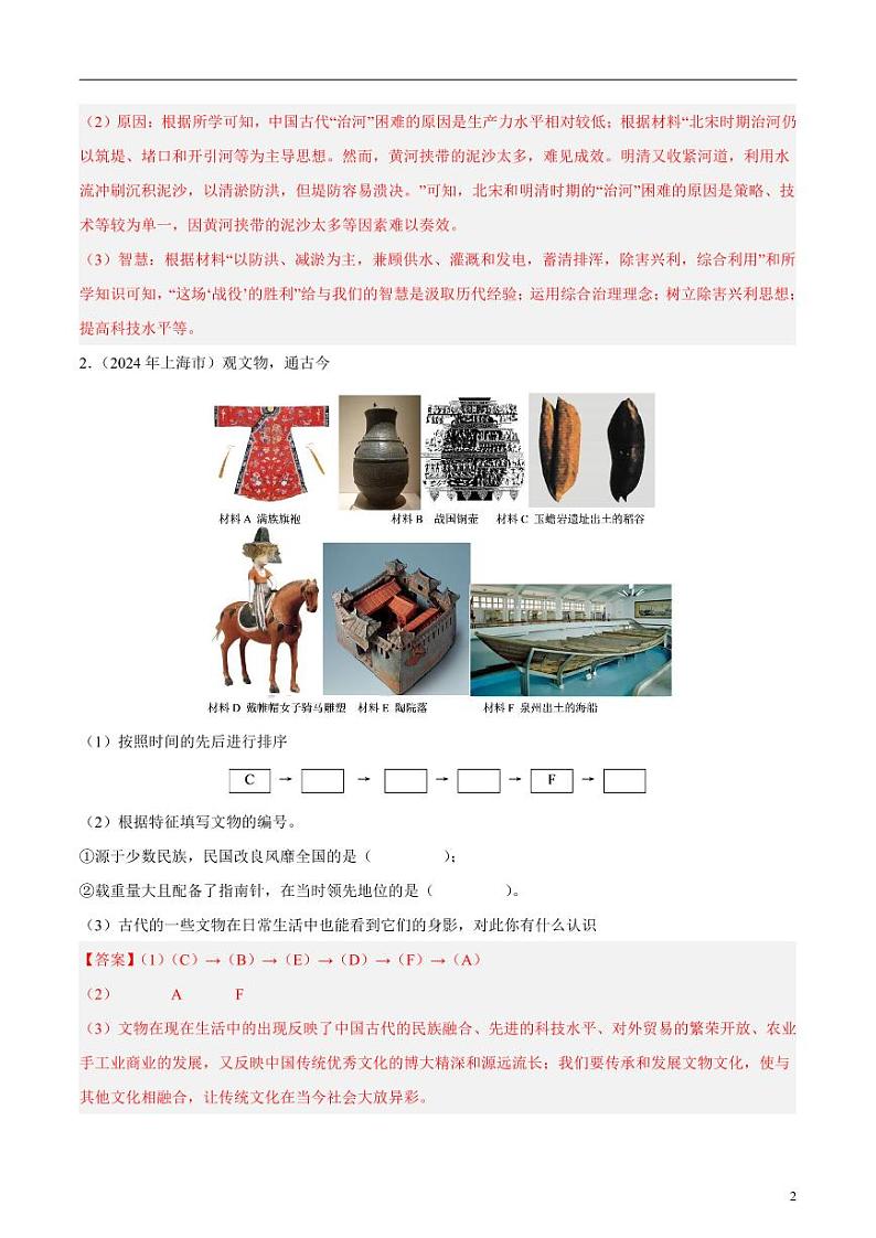 初中历史中考真题汇编专题13材料分析题（中国史部分）（原卷+解析卷）02