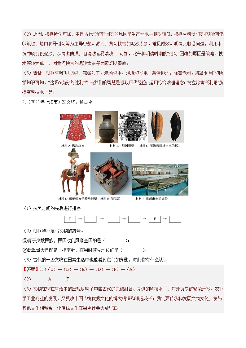 初中历史中考真题汇编专题13材料分析题（中国史部分）（原卷+解析卷）02