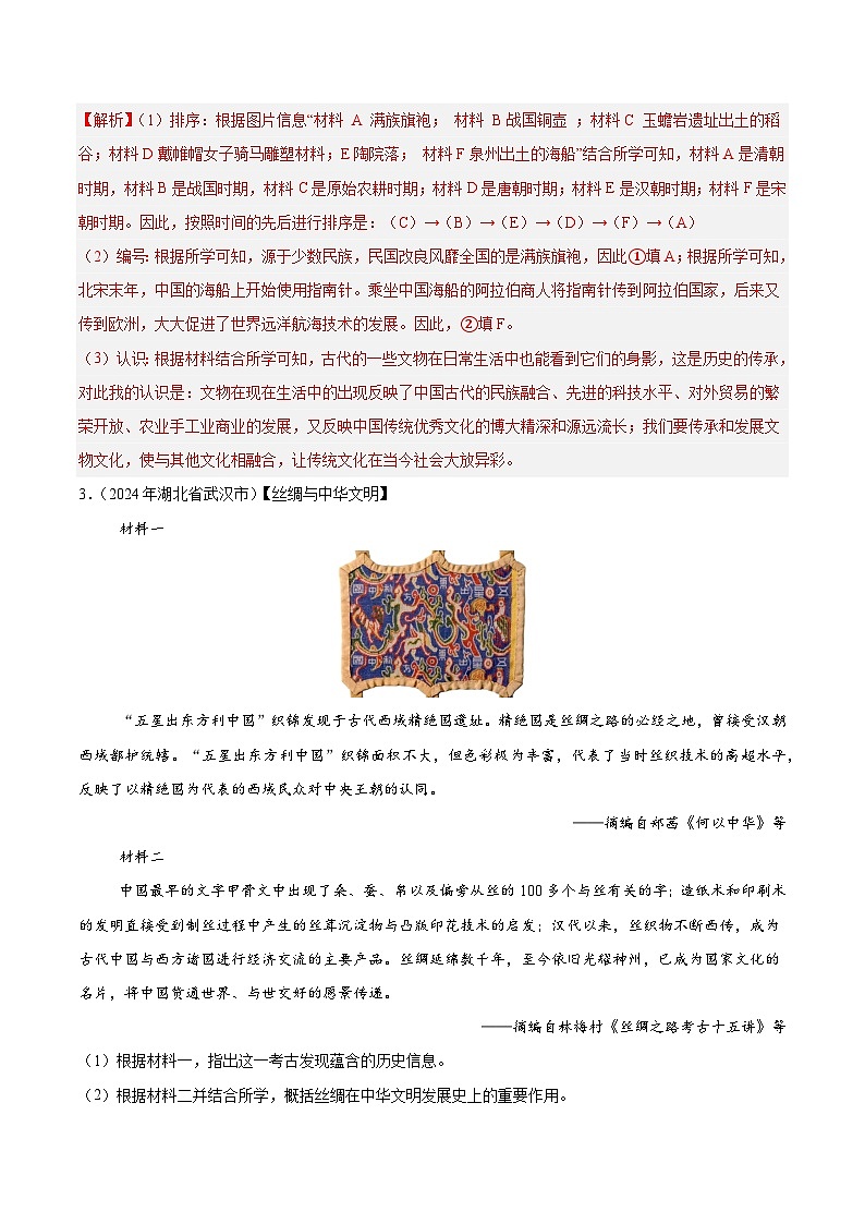 初中历史中考真题汇编专题13材料分析题（中国史部分）（原卷+解析卷）03