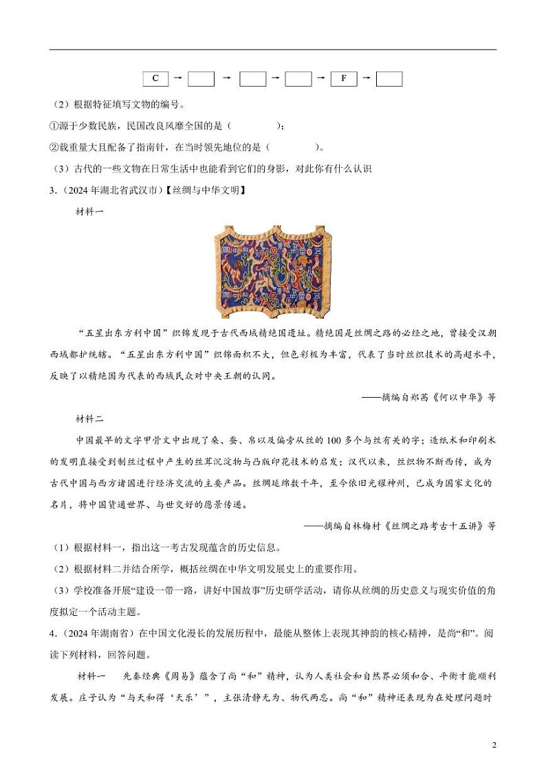 初中历史中考真题汇编专题13材料分析题（中国史部分）（原卷+解析卷）02