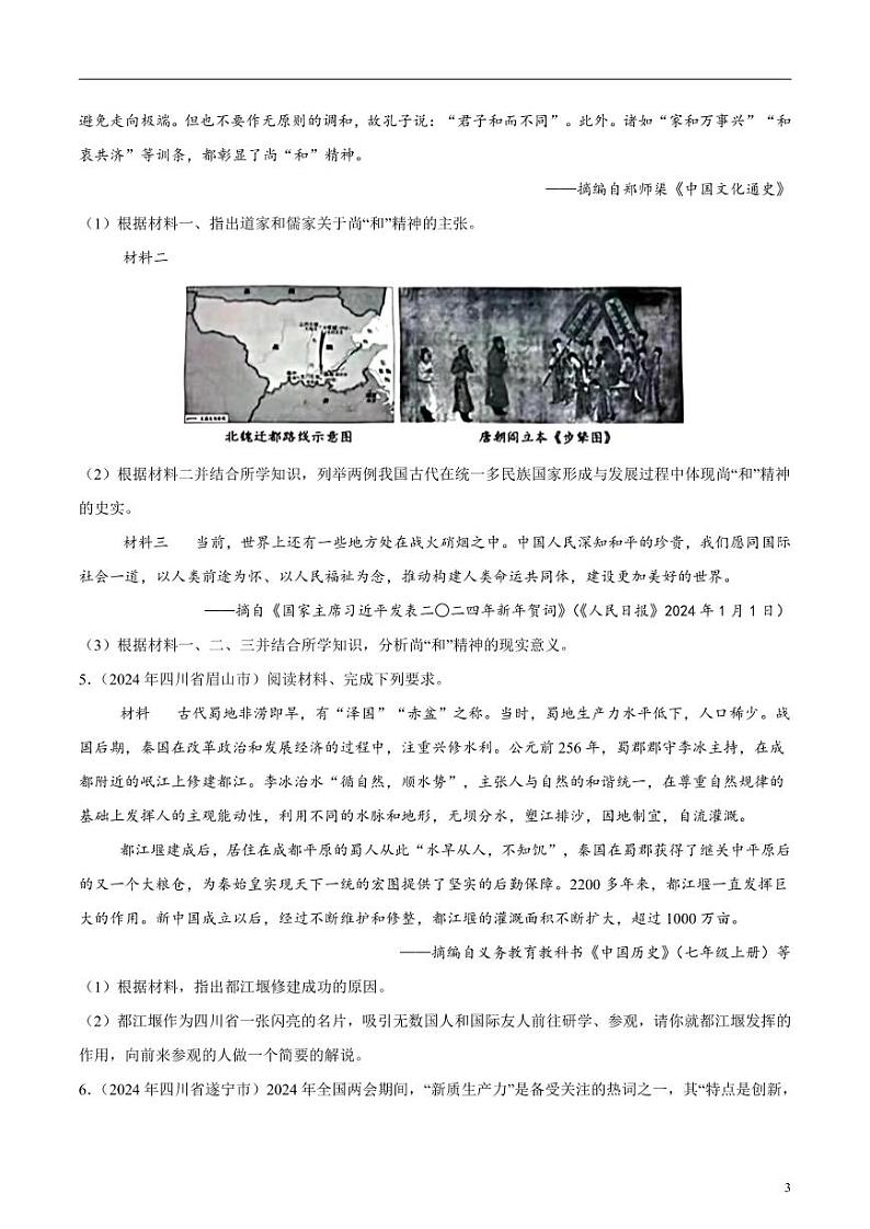 初中历史中考真题汇编专题13材料分析题（中国史部分）（原卷+解析卷）03