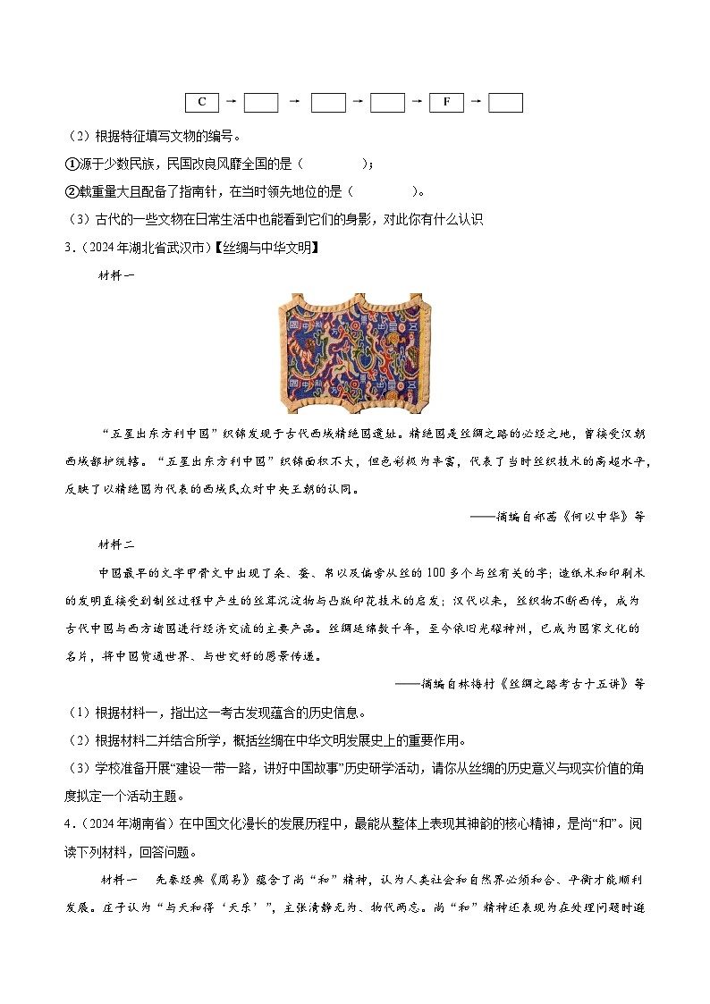 初中历史中考真题汇编专题13材料分析题（中国史部分）（原卷+解析卷）02