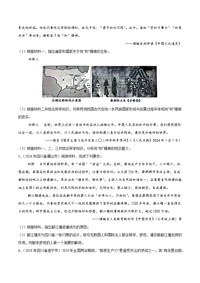 初中历史中考真题汇编专题13材料分析题（中国史部分）（原卷+解析卷）03