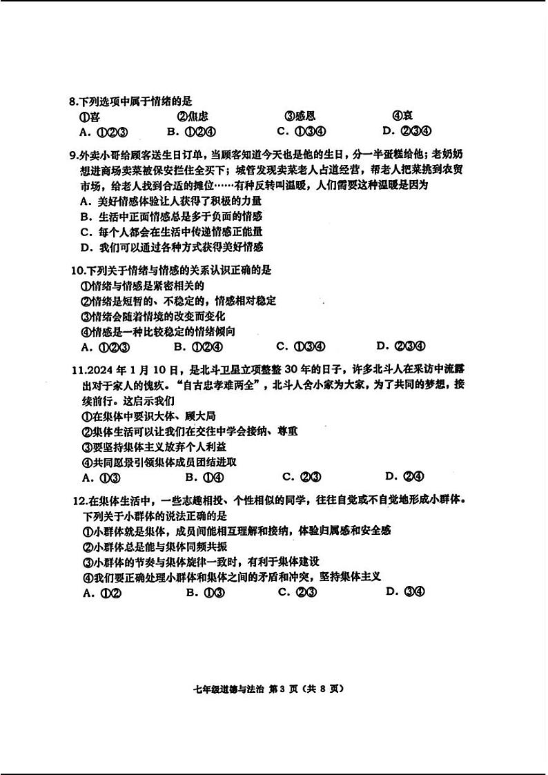 辽宁省大连市甘井子区2023—-2024学年下学期期末考试七年级道德与法治历史试题第3页