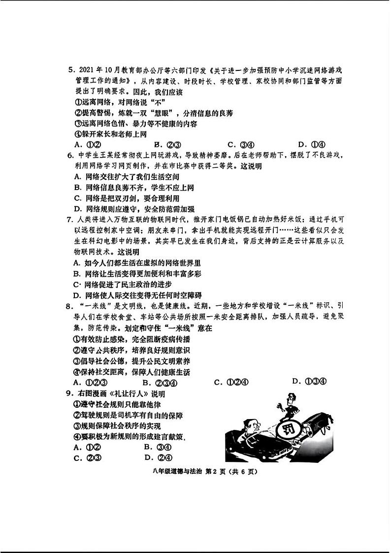 辽宁省大连市甘井子区2022—-2023学年上学期期中考试八年级道德与法治历史试题02