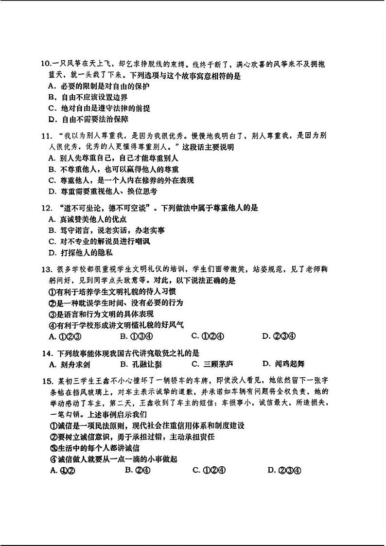 辽宁省大连市甘井子区2022—-2023学年上学期期中考试八年级道德与法治历史试题03