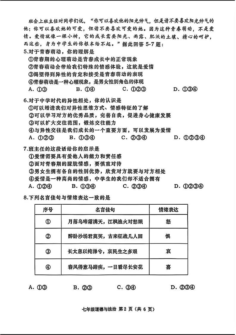 辽宁省大连市甘井子区2022—-2023学年下学期期末考试七年级道德与法治历史试题02