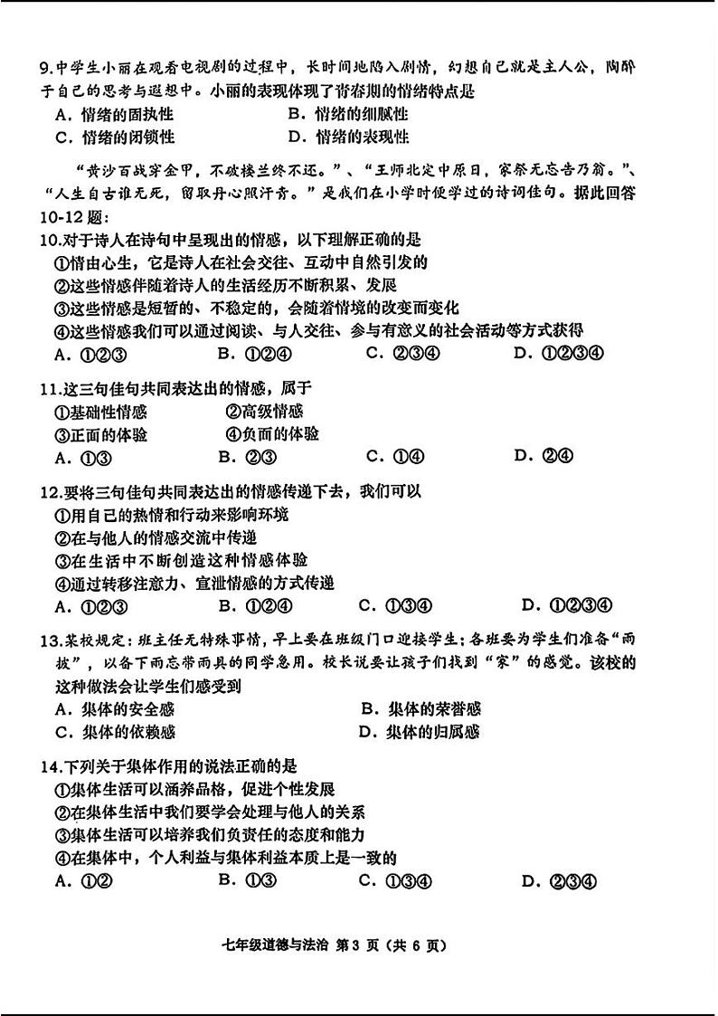 辽宁省大连市甘井子区2022—-2023学年下学期期末考试七年级道德与法治历史试题03