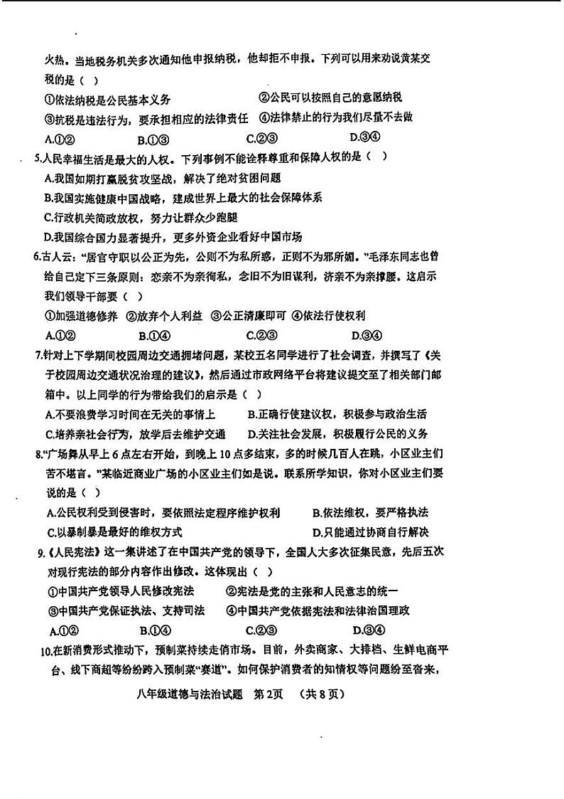 山东省聊城市临清市2023—2024学年下学期期末考试八年级道德与法治历史试题第2页