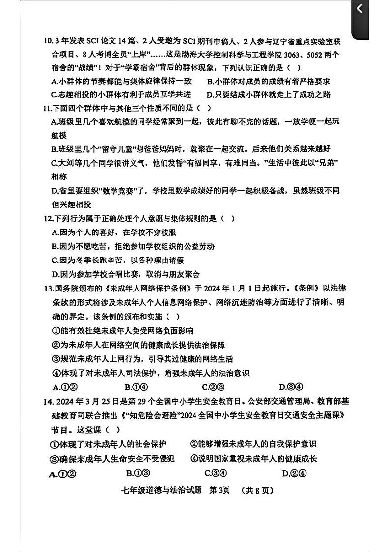 山东省聊城市临清市2023—2024学年下学期期末考试七年级道德与法治历史试题03
