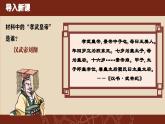 人教版历史7年级上册  第12课 汉武帝巩固大一统王朝 PPT课件+教案