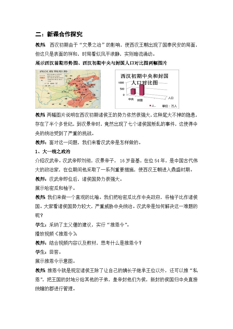 人教版历史7年级上册  第12课 汉武帝巩固大一统王朝 PPT课件+教案02