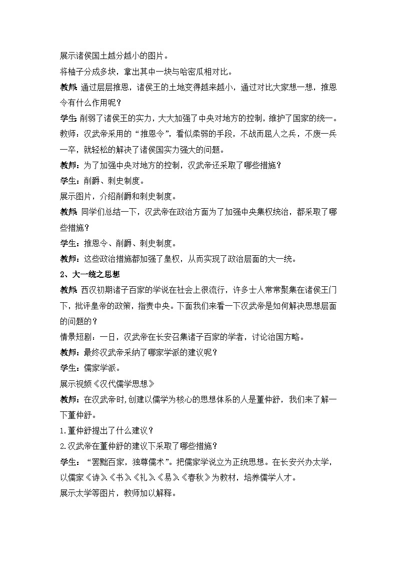 人教版历史7年级上册  第12课 汉武帝巩固大一统王朝 PPT课件+教案03