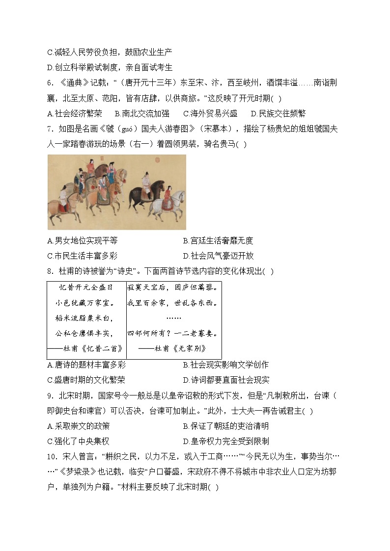 广东省深圳市龙岗区四十八校2023-2024学年七年级下学期历史期中试卷(含答案)第2页
