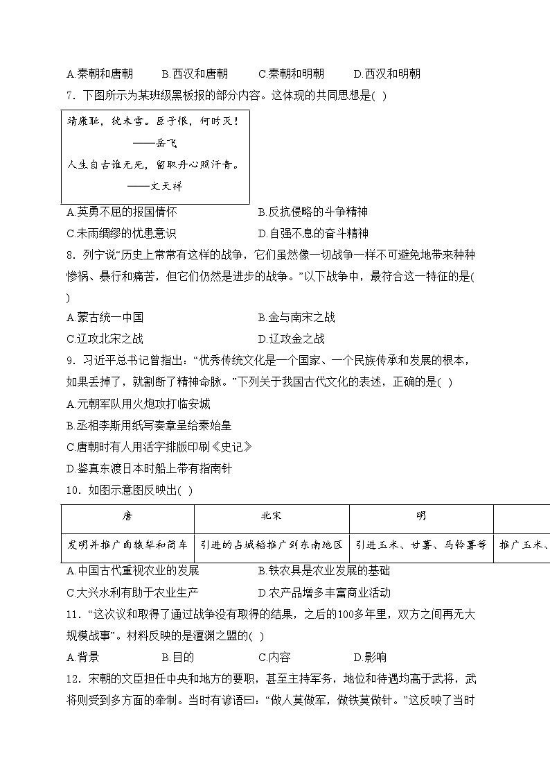 海南省东方市2023-2024学年七年级下学期7月期末历史试卷(含答案)第2页