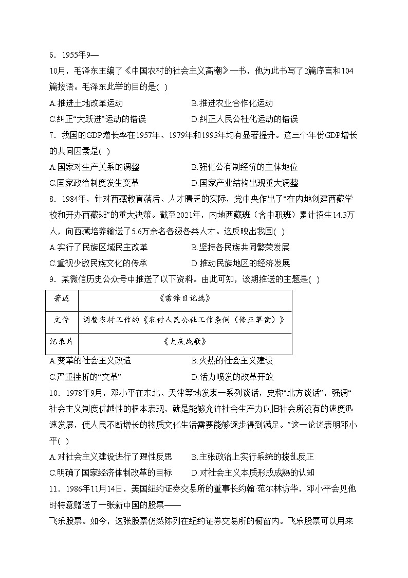 海南省陵水黎族自治县2023-2024学年八年级下学期7月期末历史试卷(含答案)第2页