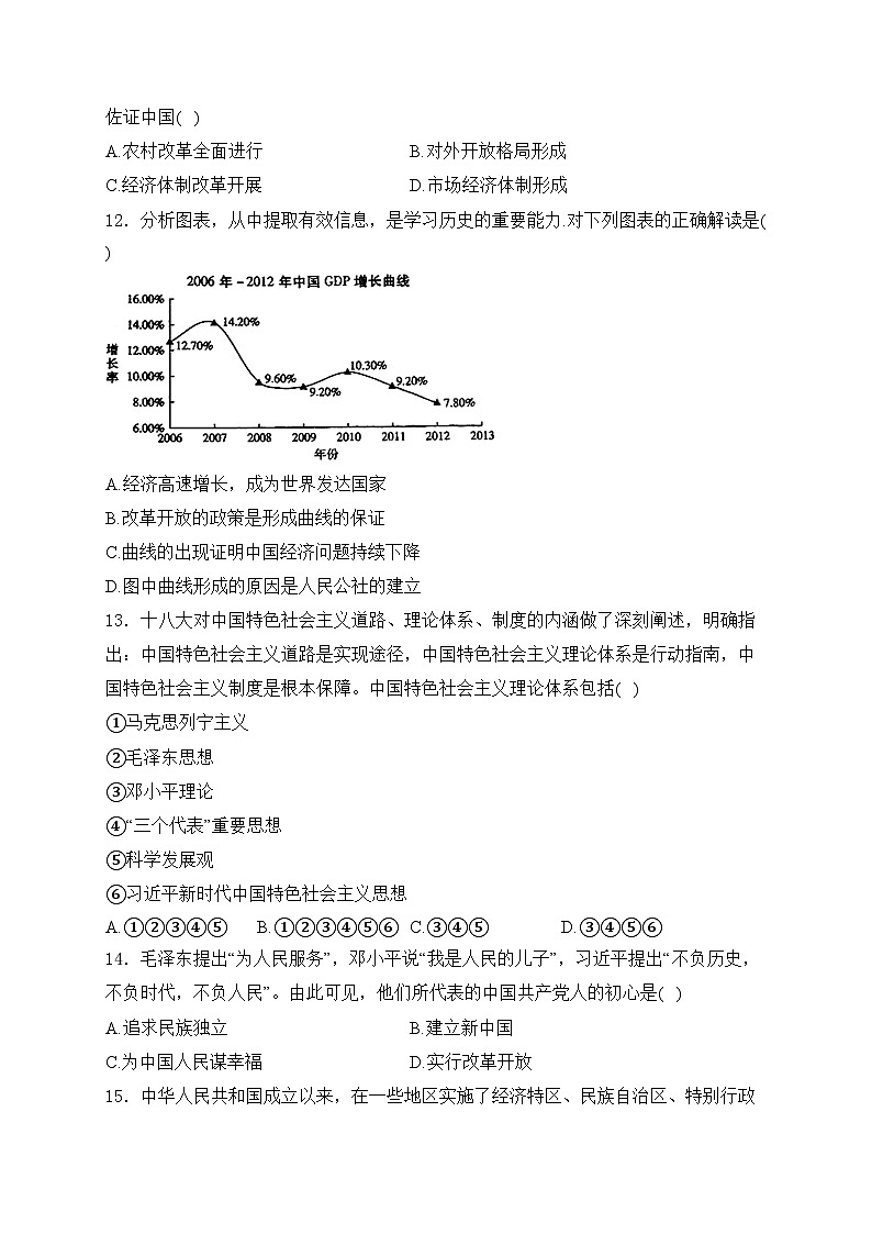 海南省陵水黎族自治县2023-2024学年八年级下学期7月期末历史试卷(含答案)第3页