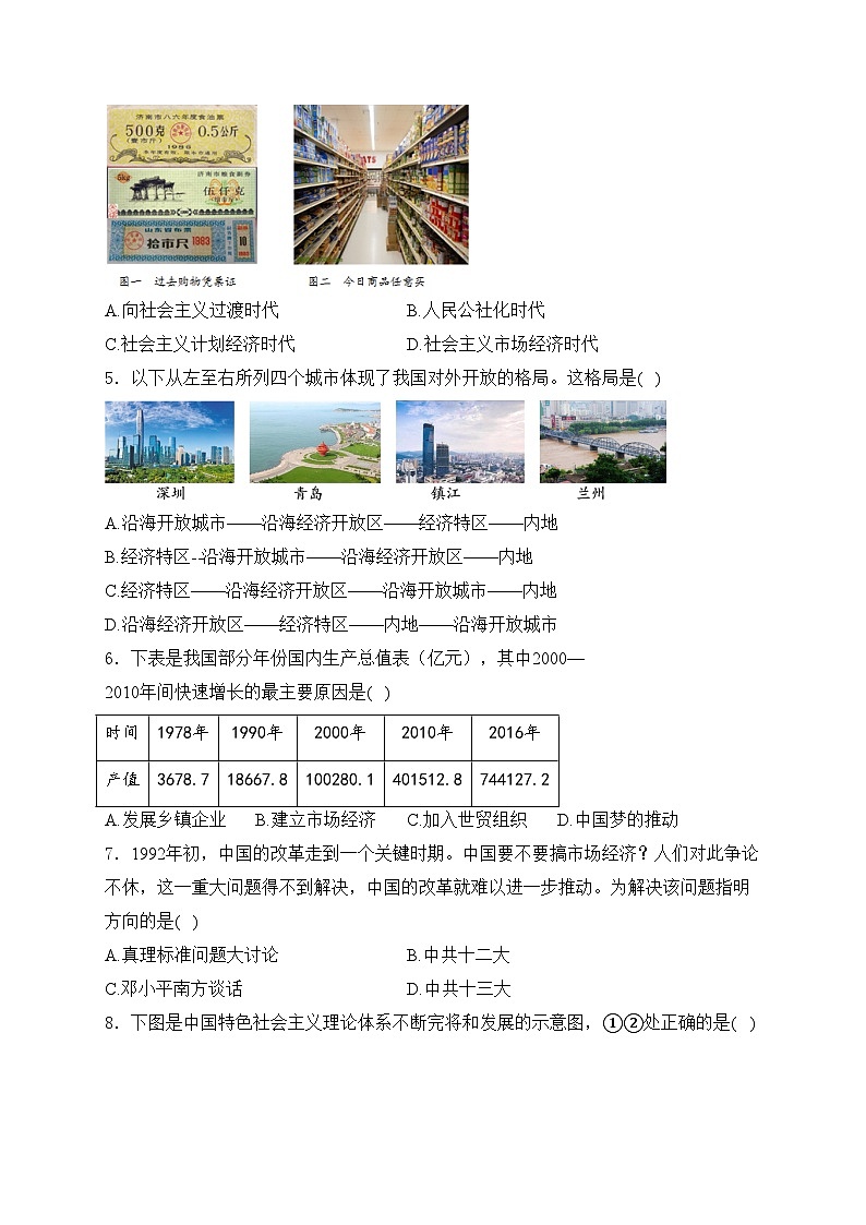 辽宁省鞍山市2023-2024学年下学期期末质量检测八年级历史试卷(含答案)02